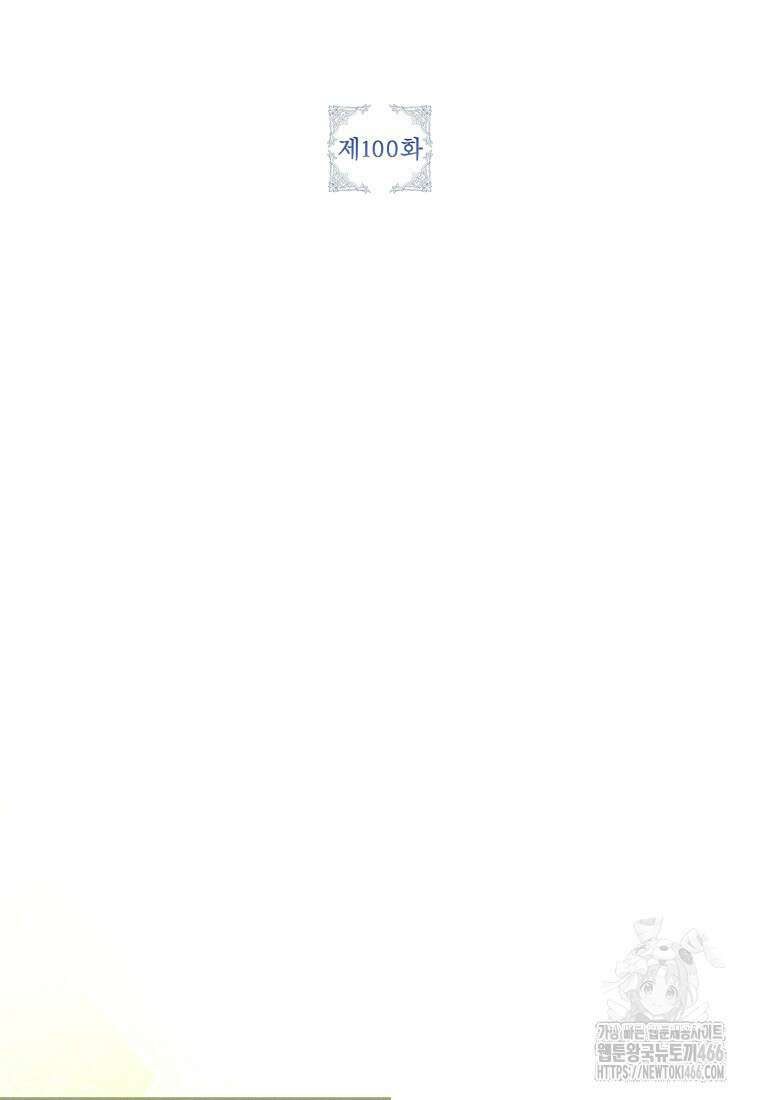 목표는 자수성가입니다 100화 51