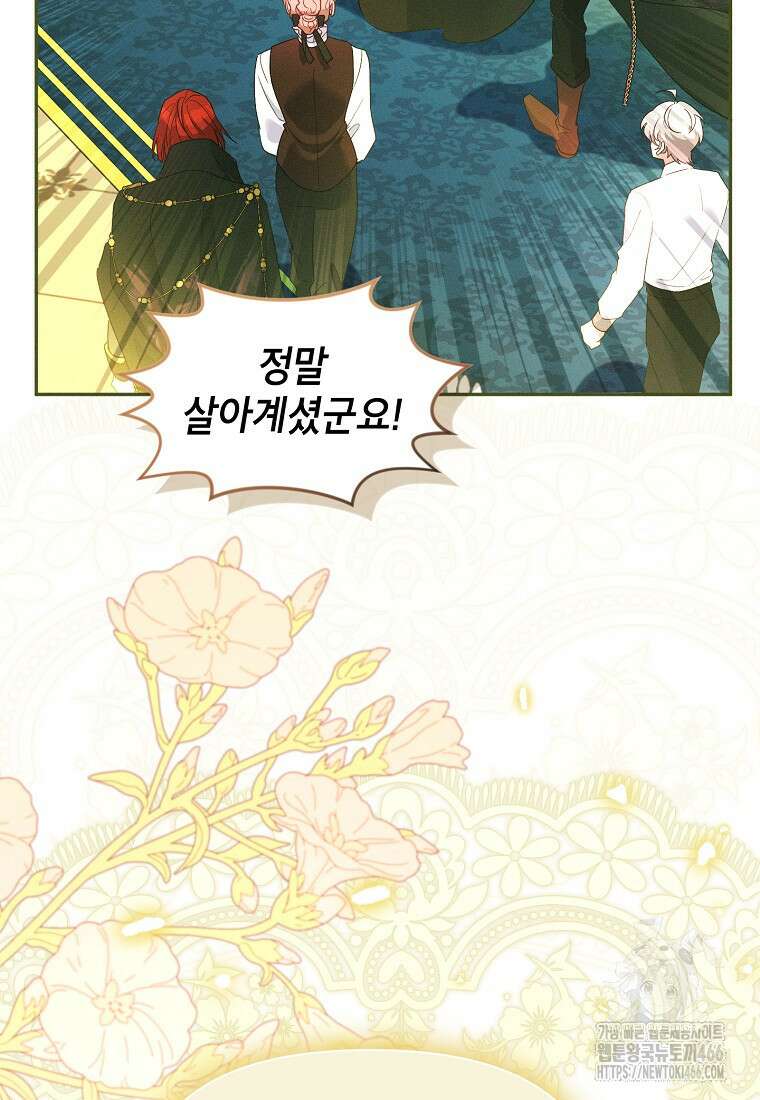 목표는 자수성가입니다 100화 56