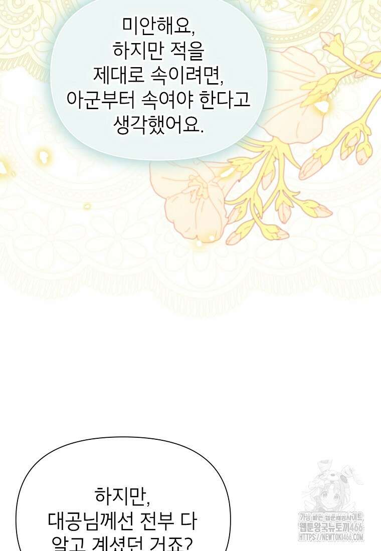 목표는 자수성가입니다 100화 58