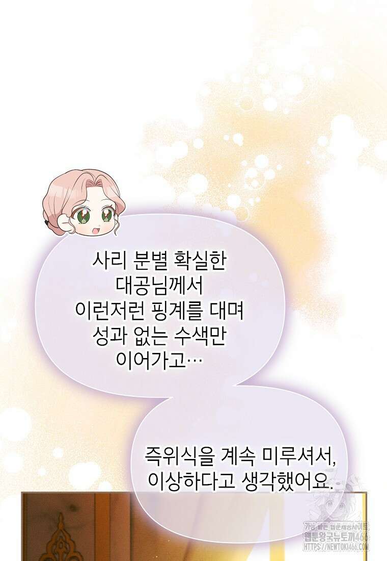 목표는 자수성가입니다 100화 60