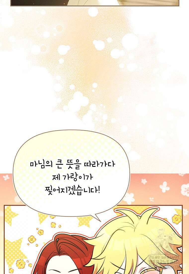 목표는 자수성가입니다 100화 62