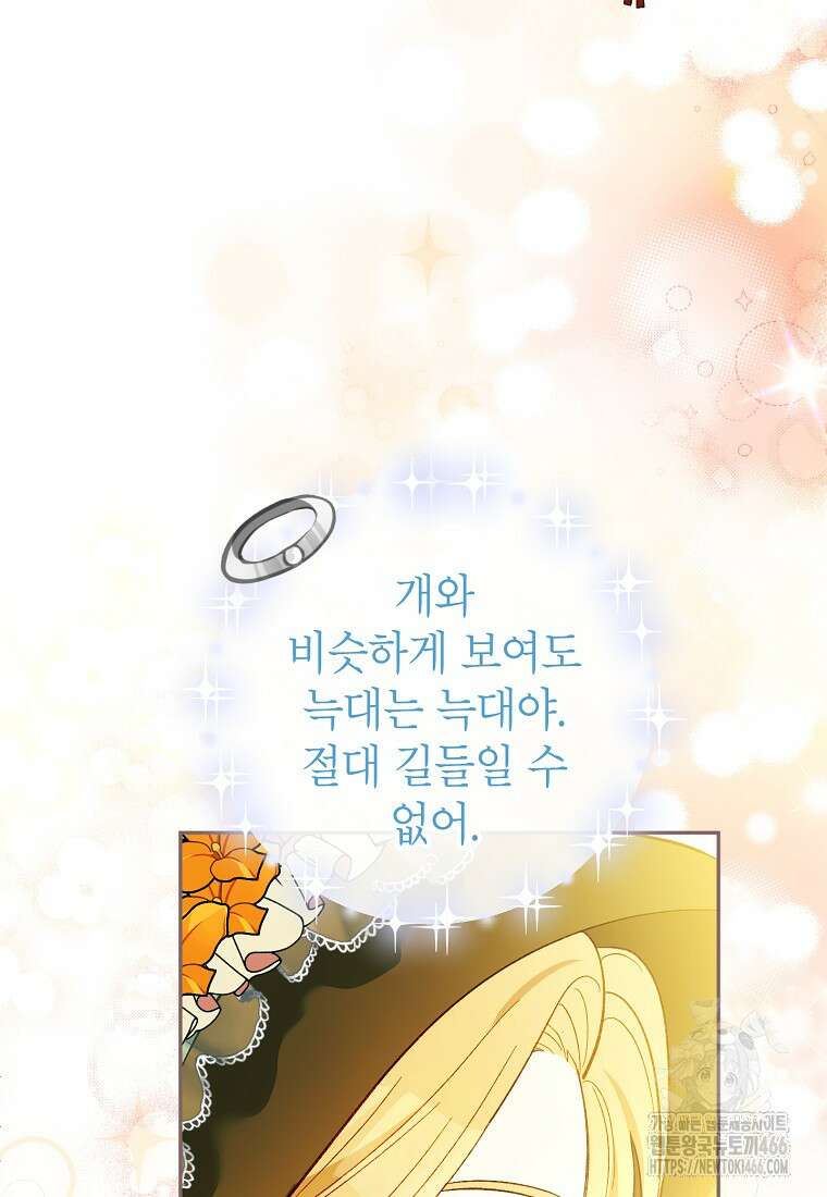 목표는 자수성가입니다 100화 67