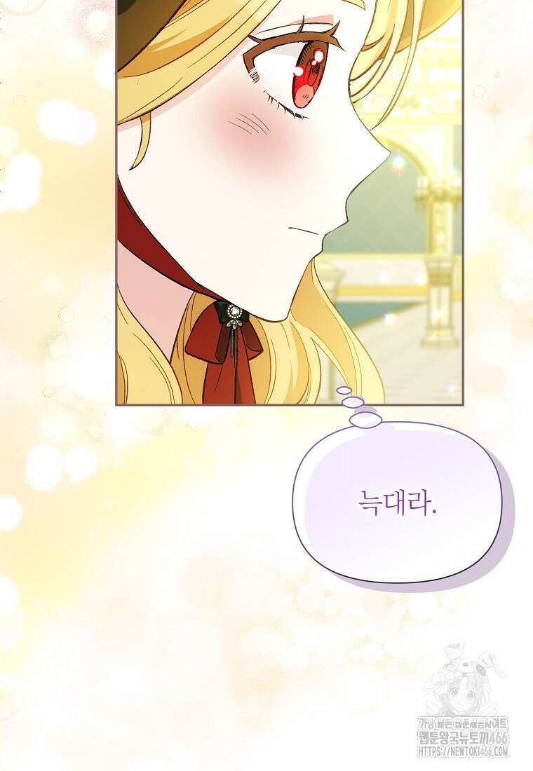 목표는 자수성가입니다 100화 68