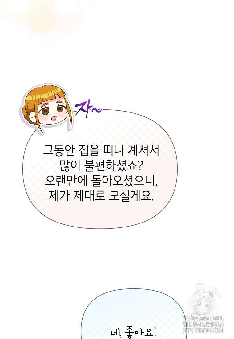목표는 자수성가입니다 100화 69