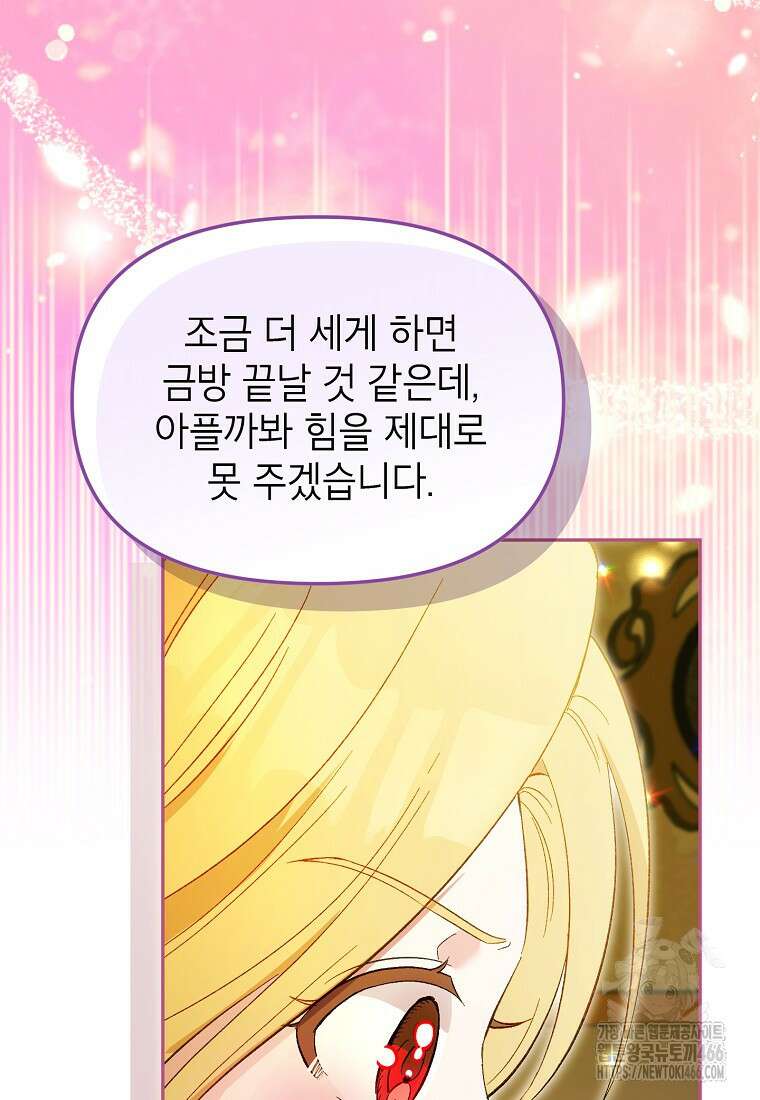 목표는 자수성가입니다 100화 78