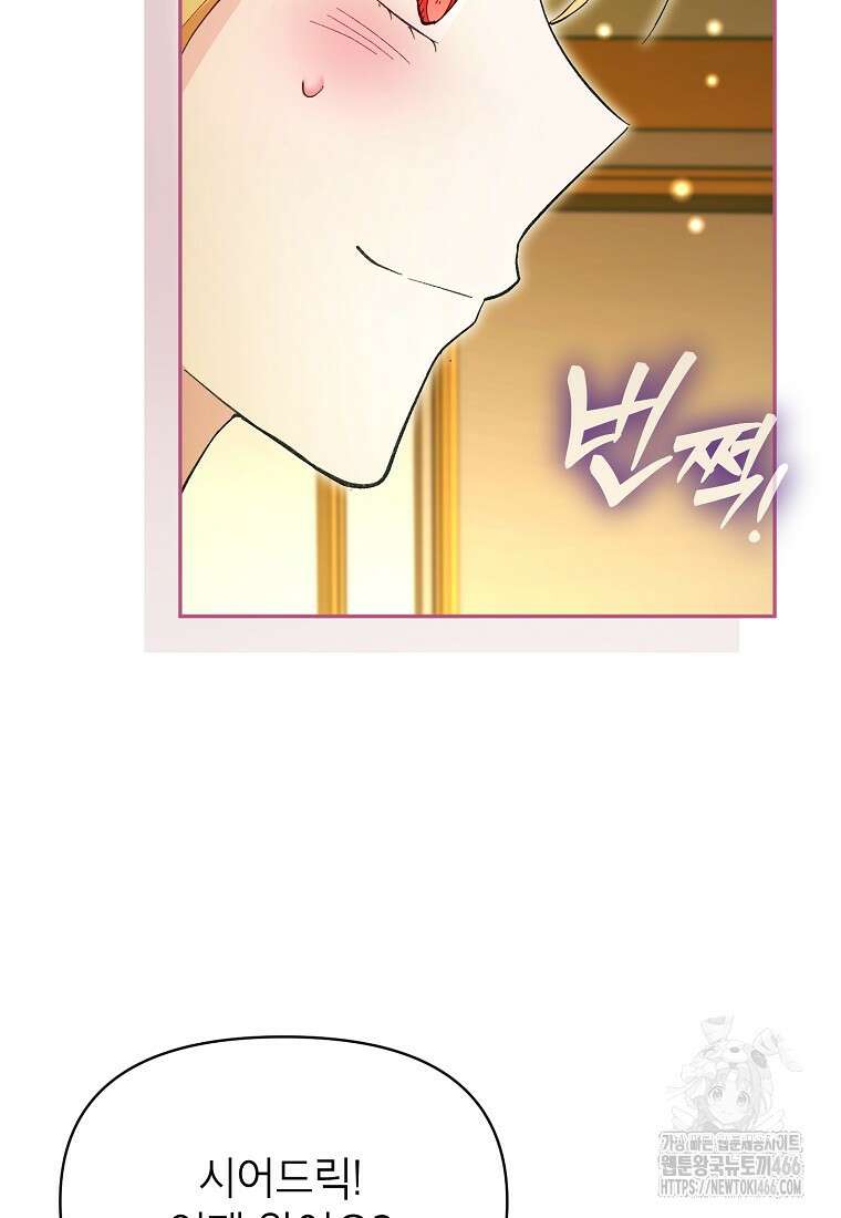 목표는 자수성가입니다 100화 79