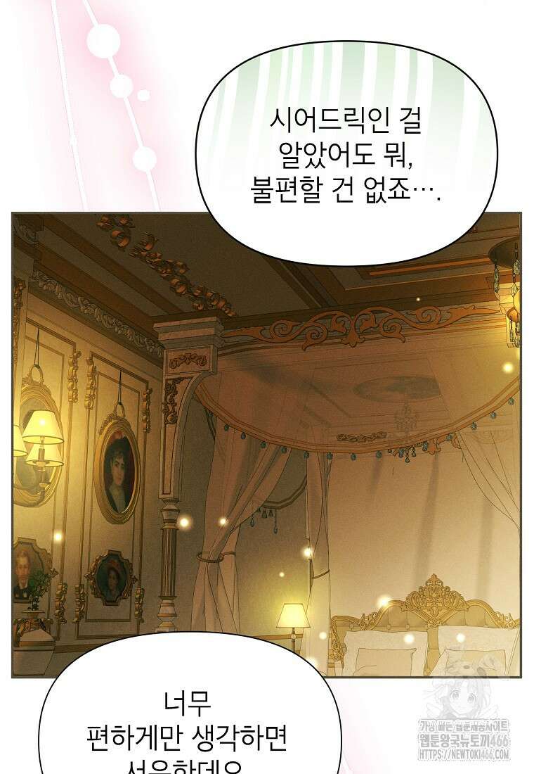 목표는 자수성가입니다 100화 82