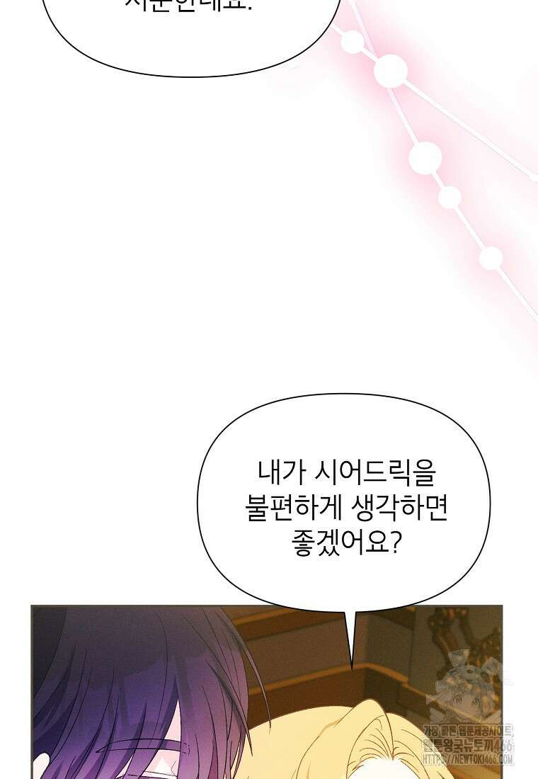 목표는 자수성가입니다 100화 83