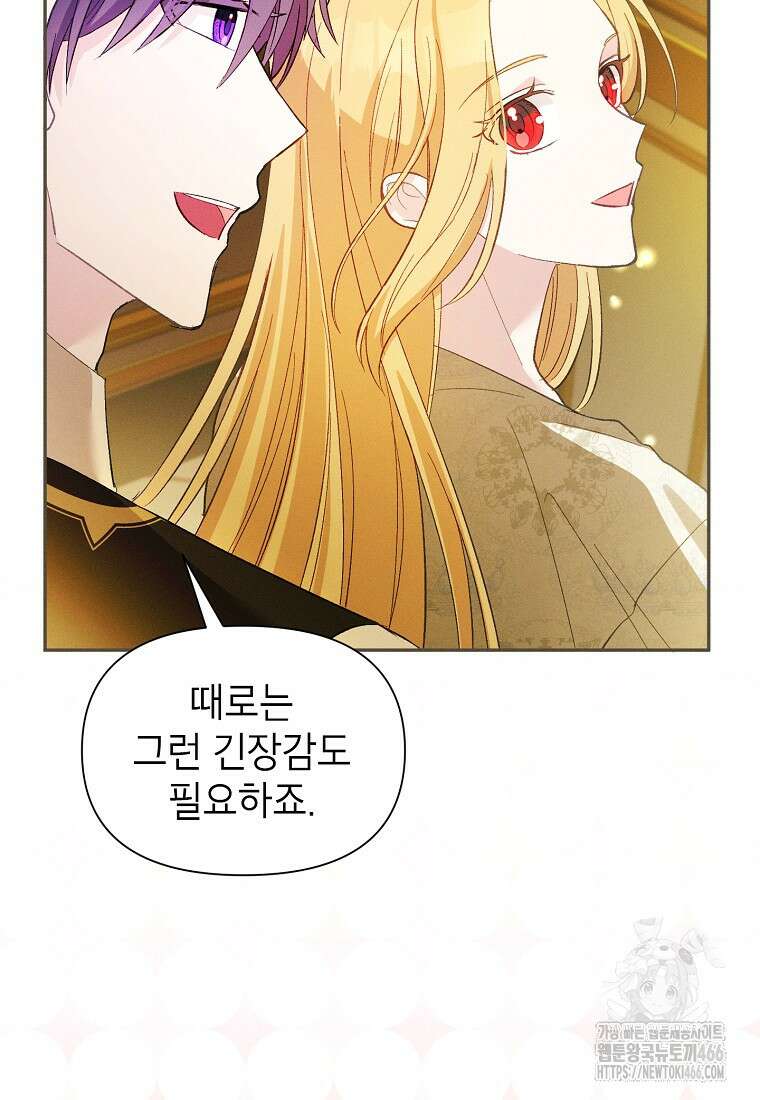 목표는 자수성가입니다 100화 84