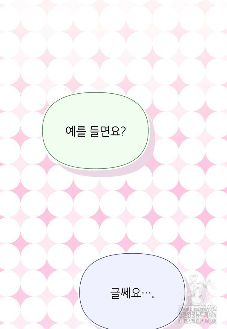 목표는 자수성가입니다 100화 85