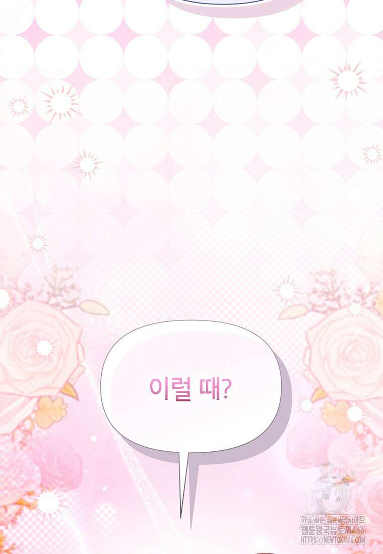 목표는 자수성가입니다 100화 86