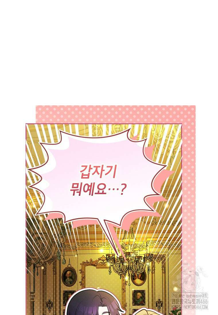 목표는 자수성가입니다 100화 88