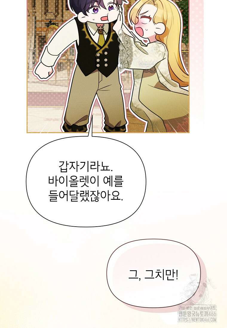 목표는 자수성가입니다 100화 89
