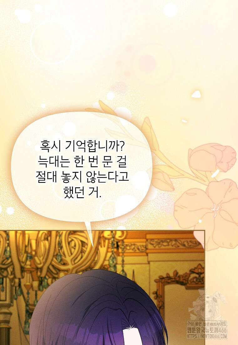 목표는 자수성가입니다 100화 90