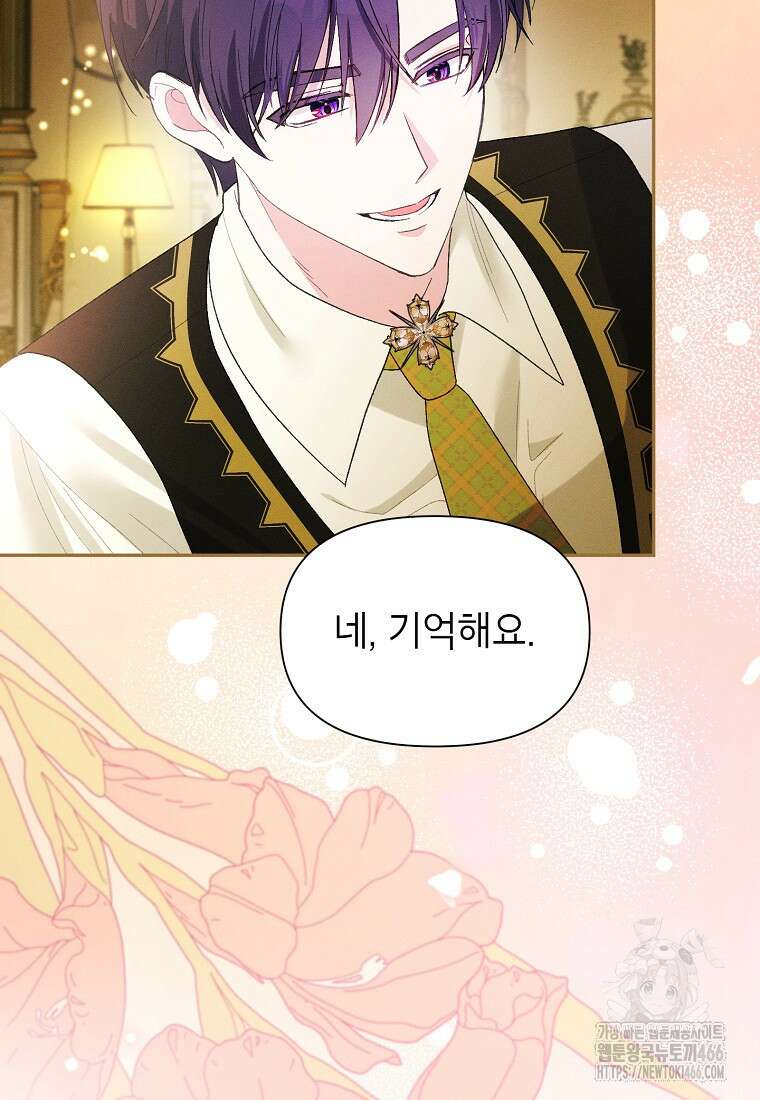 목표는 자수성가입니다 100화 91