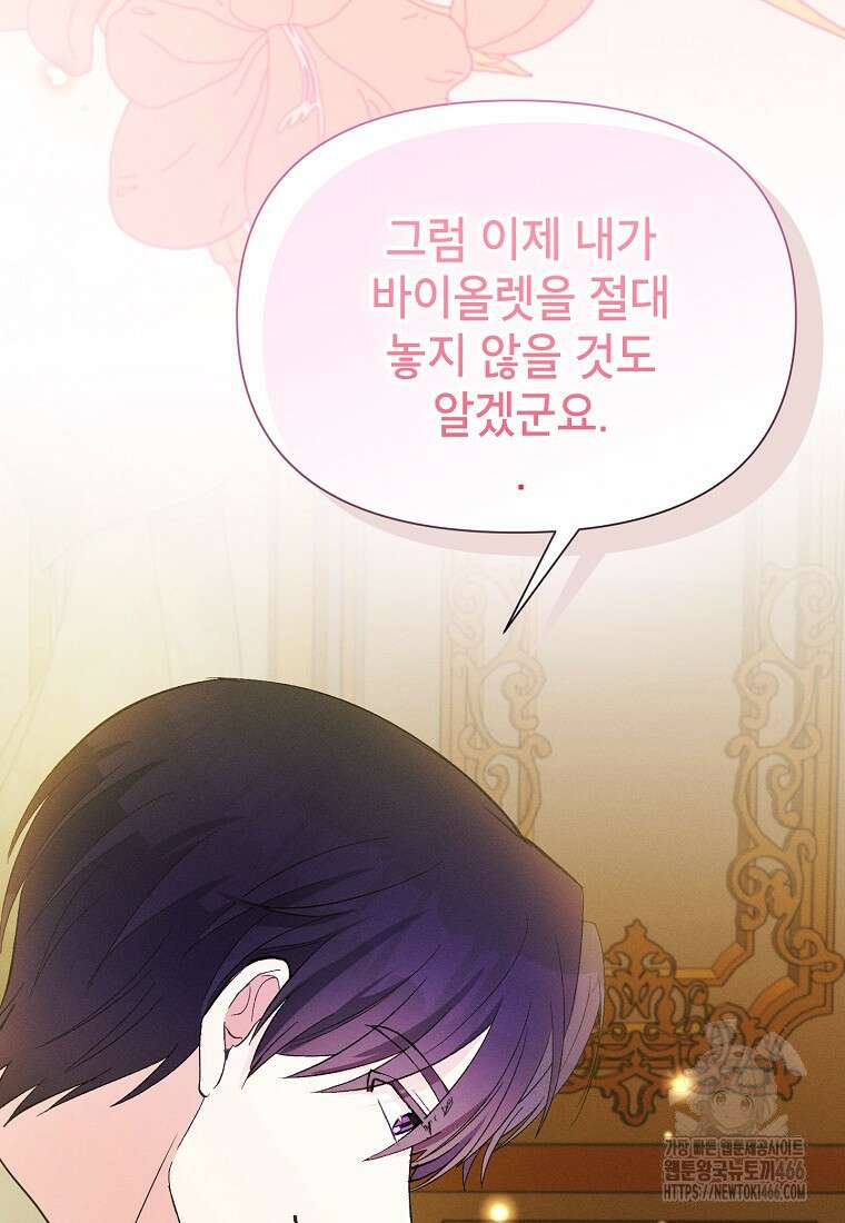 목표는 자수성가입니다 100화 92