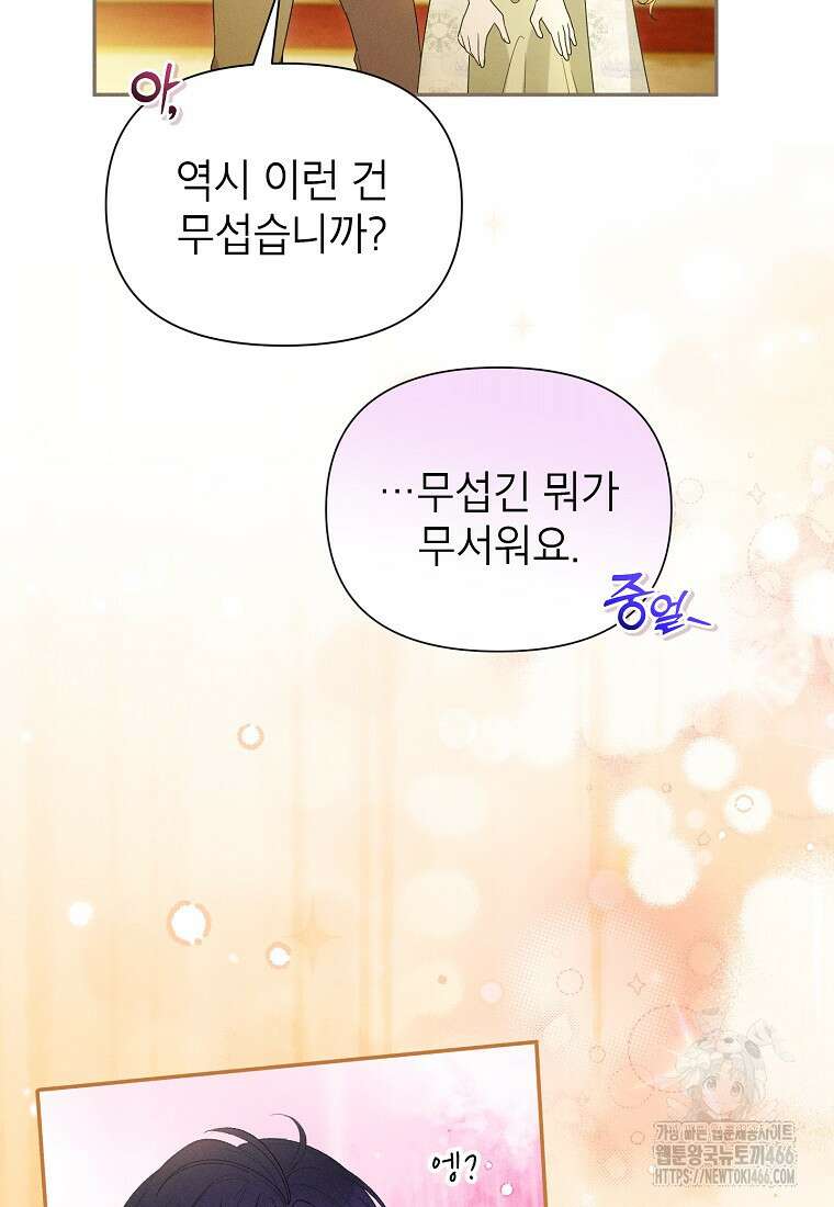 목표는 자수성가입니다 100화 95
