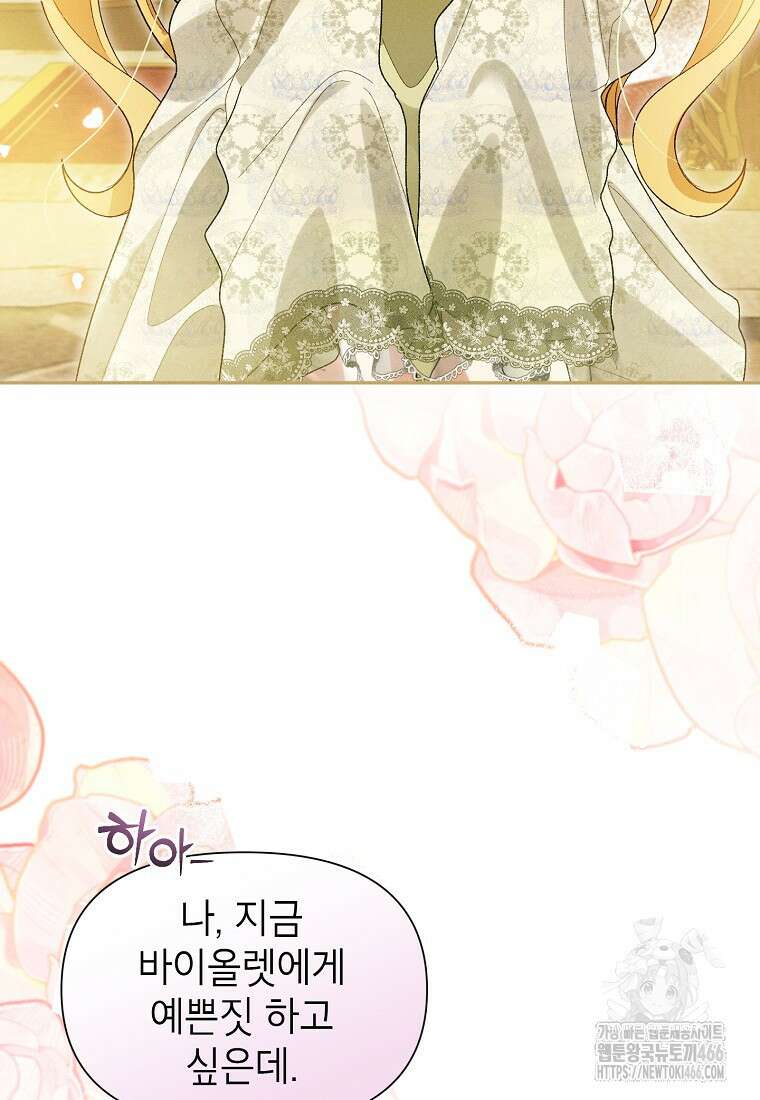 목표는 자수성가입니다 100화 103