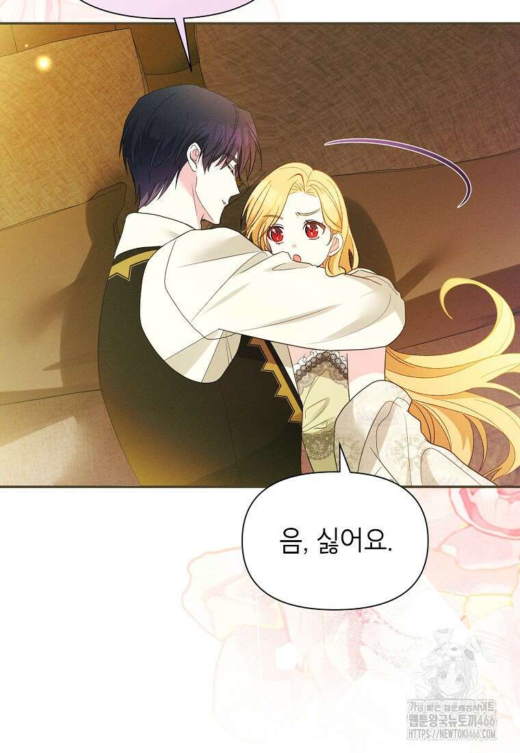 목표는 자수성가입니다 100화 104