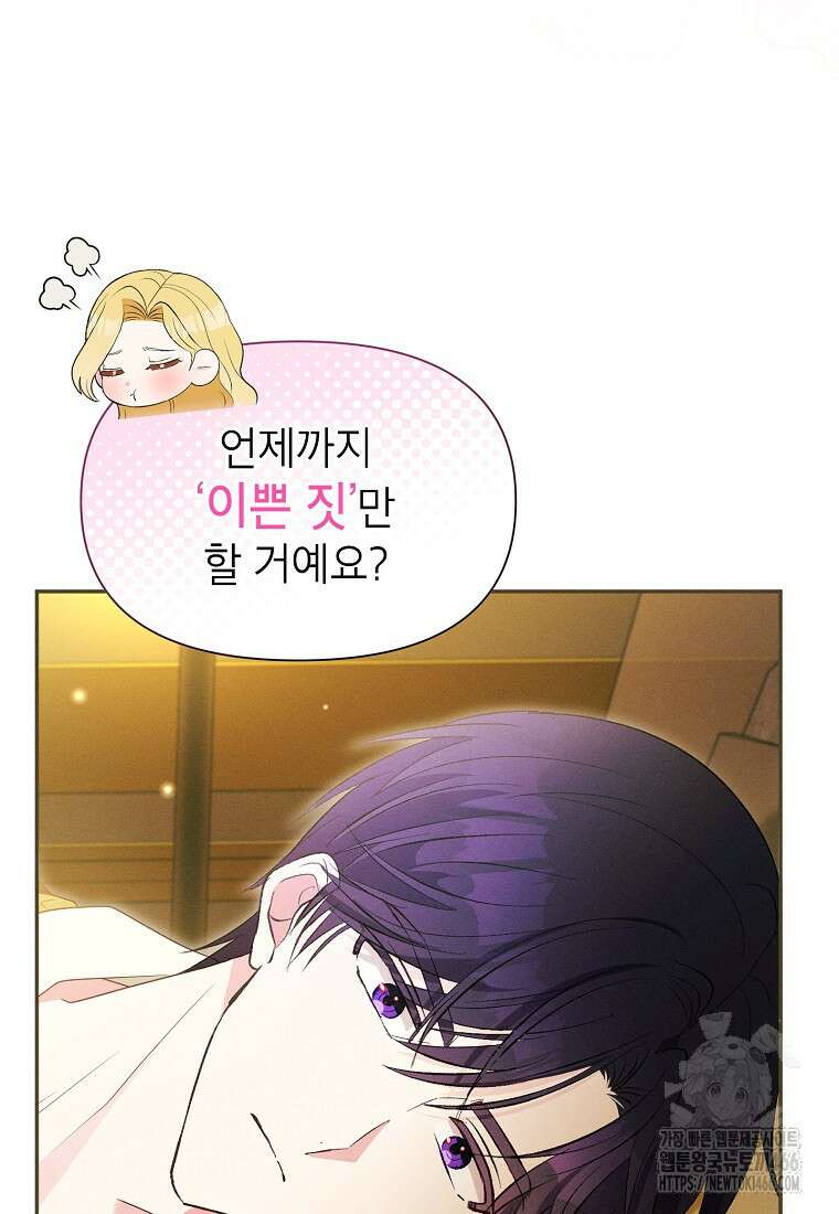 목표는 자수성가입니다 100화 105