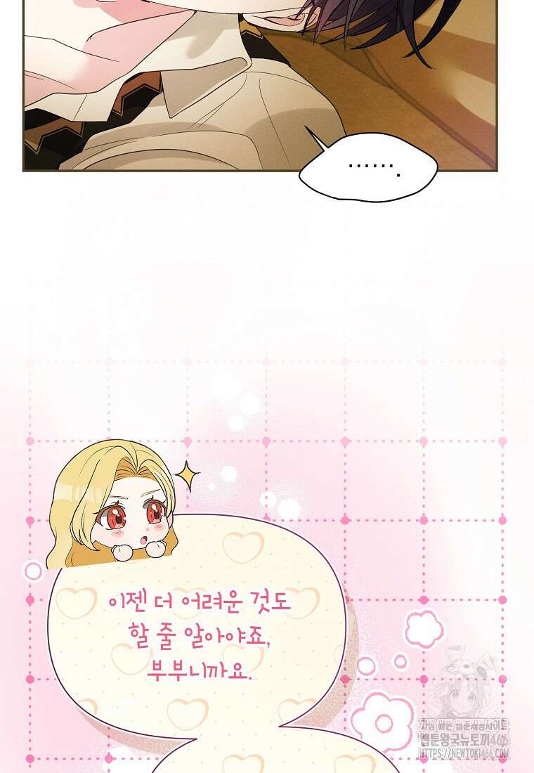 목표는 자수성가입니다 100화 106