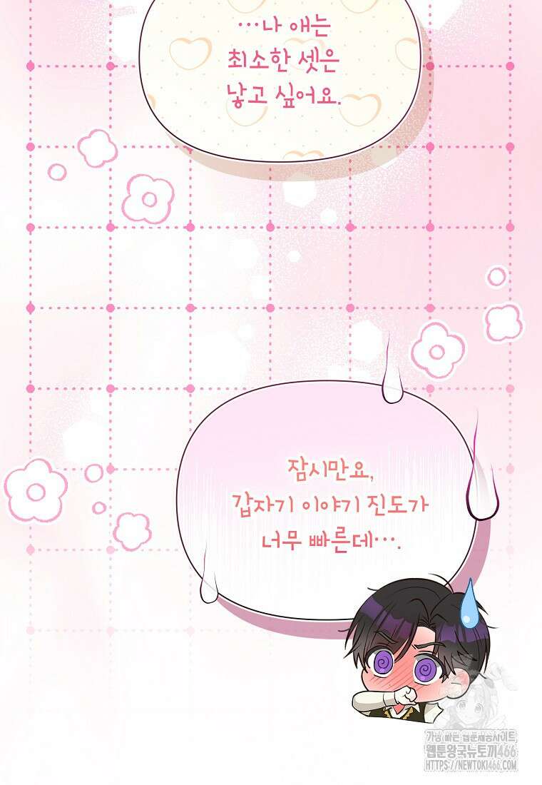 목표는 자수성가입니다 100화 107