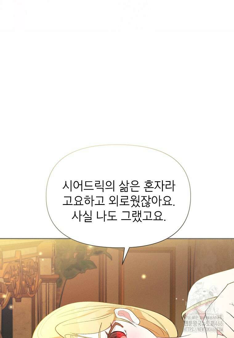목표는 자수성가입니다 100화 108