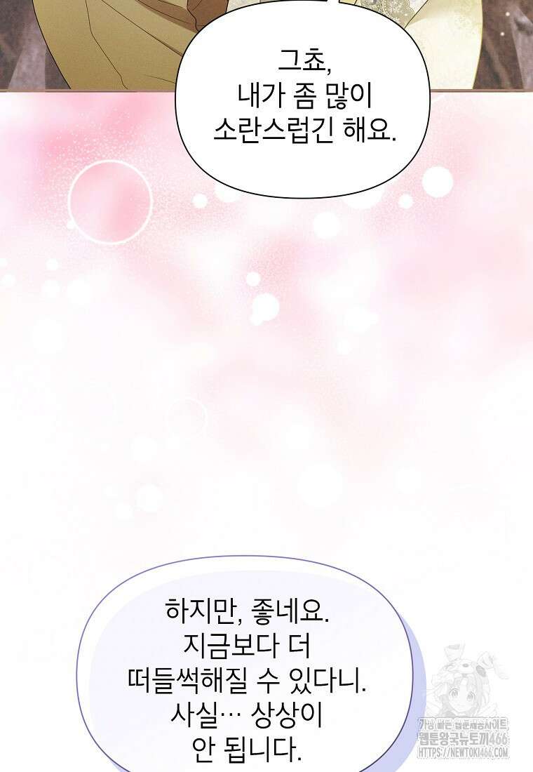목표는 자수성가입니다 100화 111