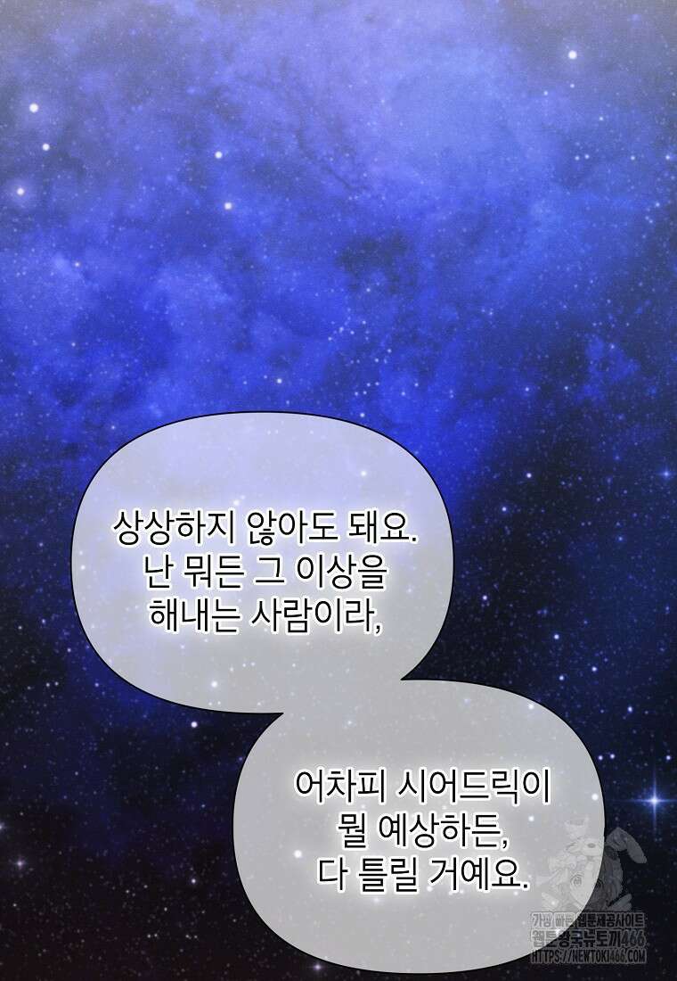 목표는 자수성가입니다 100화 113
