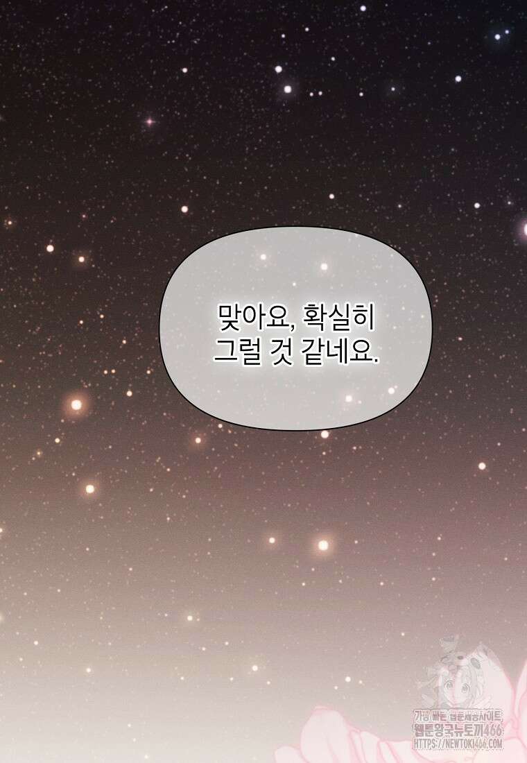 목표는 자수성가입니다 100화 114