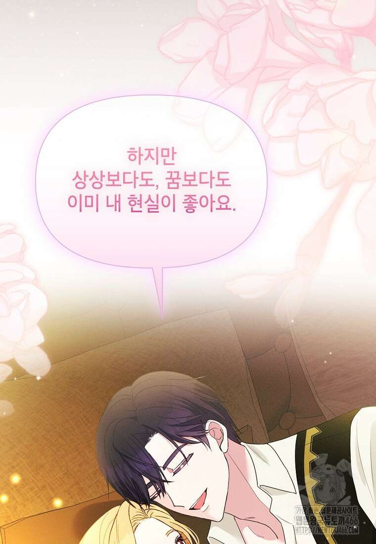 목표는 자수성가입니다 100화 115