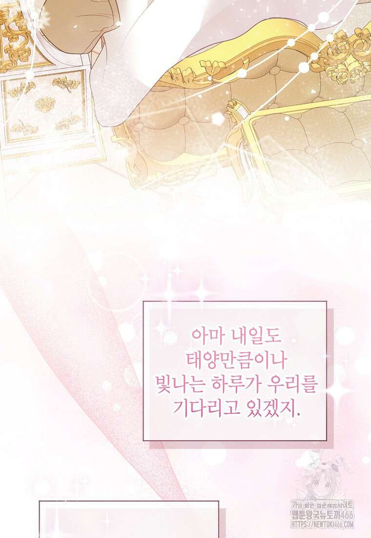 목표는 자수성가입니다 100화 120