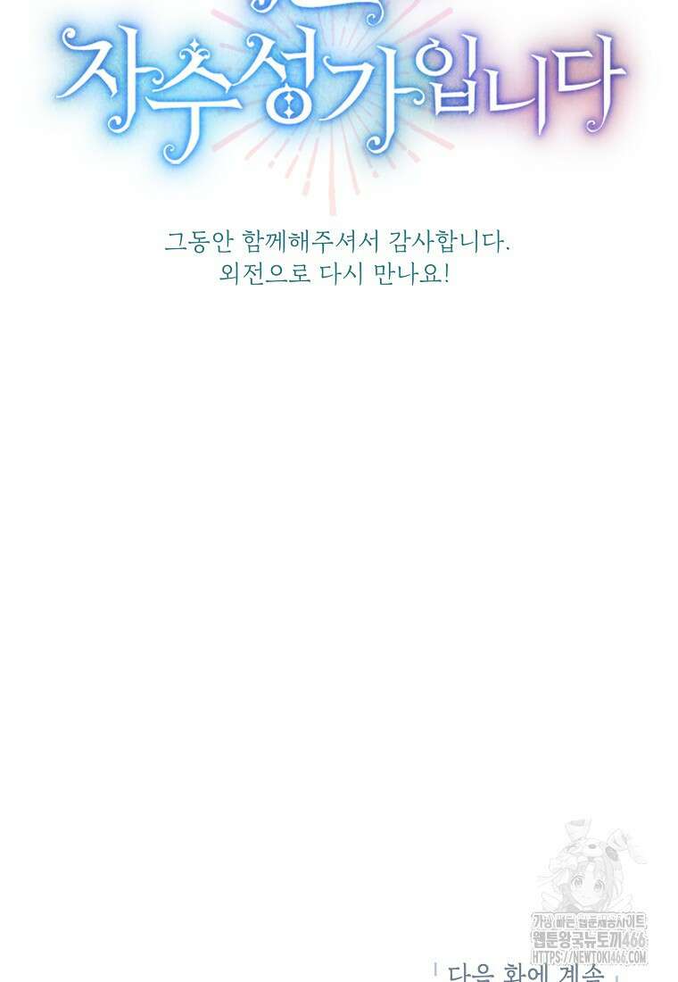 목표는 자수성가입니다 100화 123
