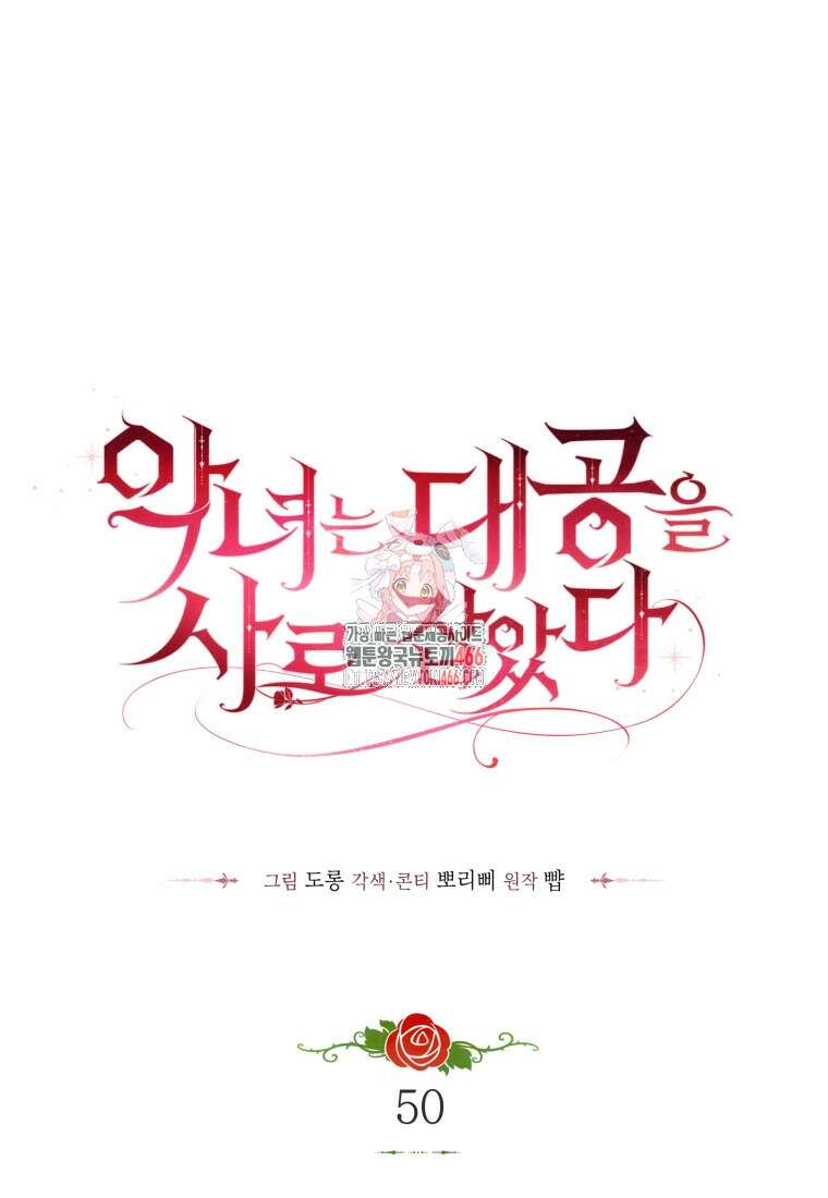악녀는 대공을 사로잡았다 50화 1