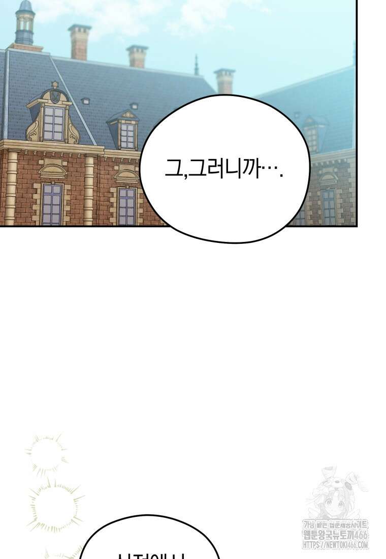 악녀는 대공을 사로잡았다 50화 3
