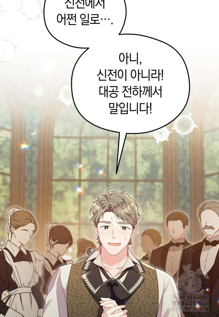 악녀는 대공을 사로잡았다 50화 4