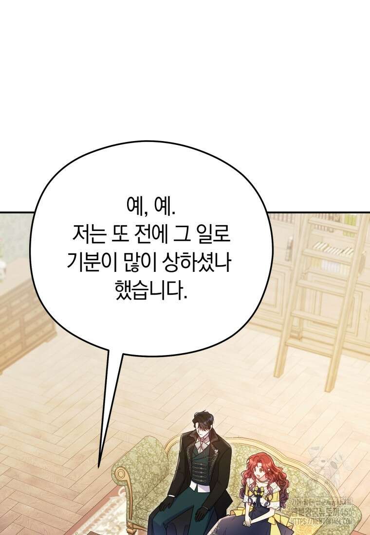 악녀는 대공을 사로잡았다 50화 8