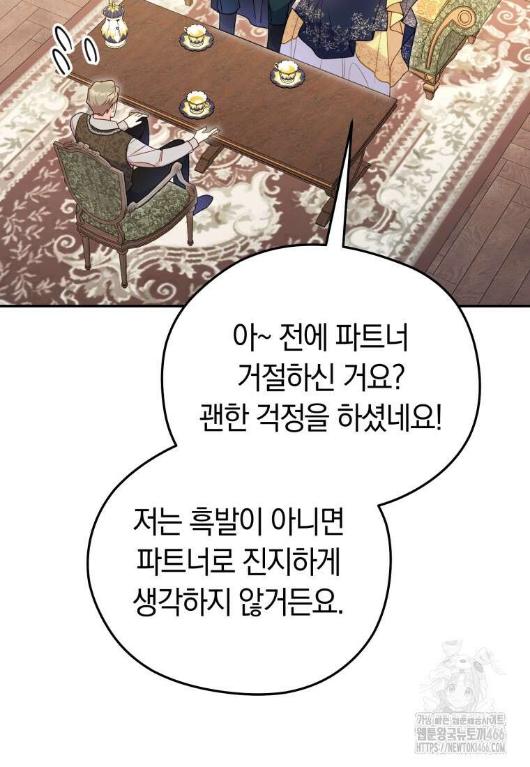 악녀는 대공을 사로잡았다 50화 9