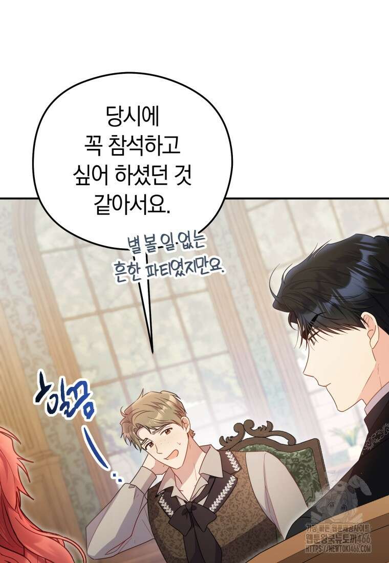 악녀는 대공을 사로잡았다 50화 10