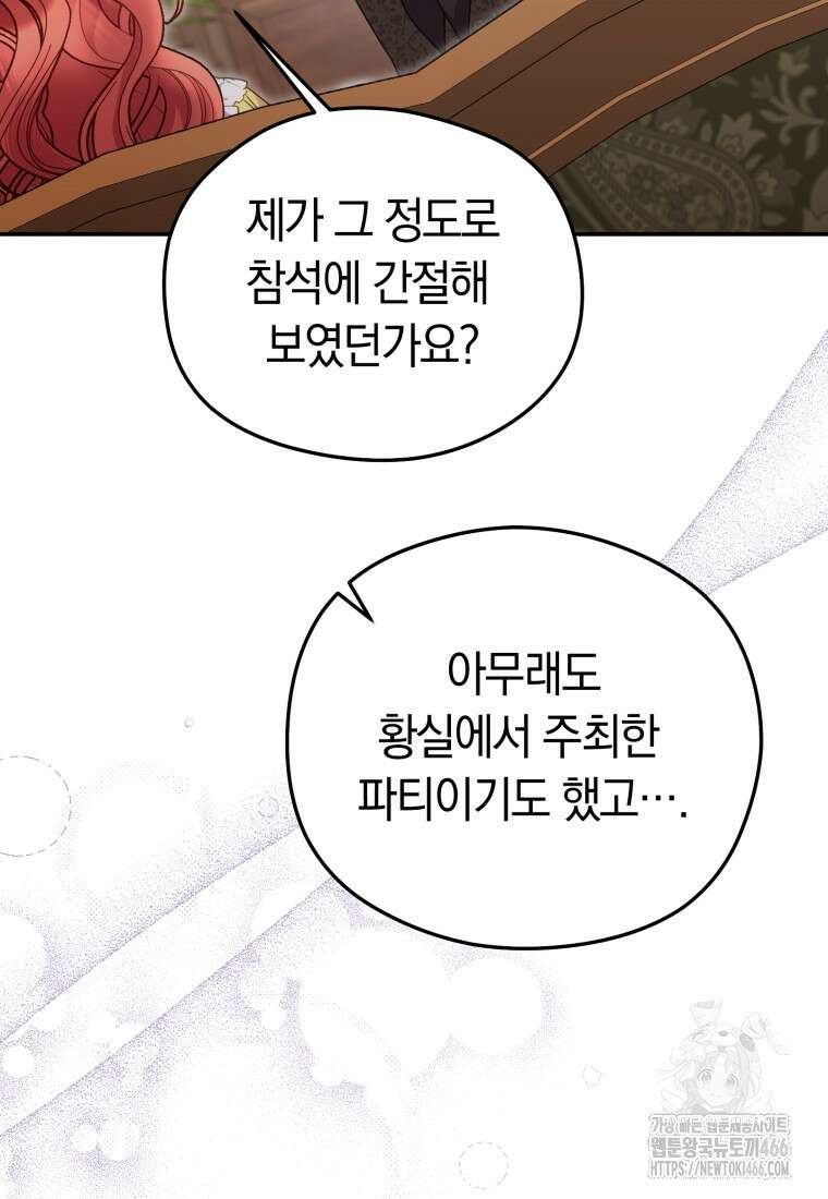 악녀는 대공을 사로잡았다 50화 11