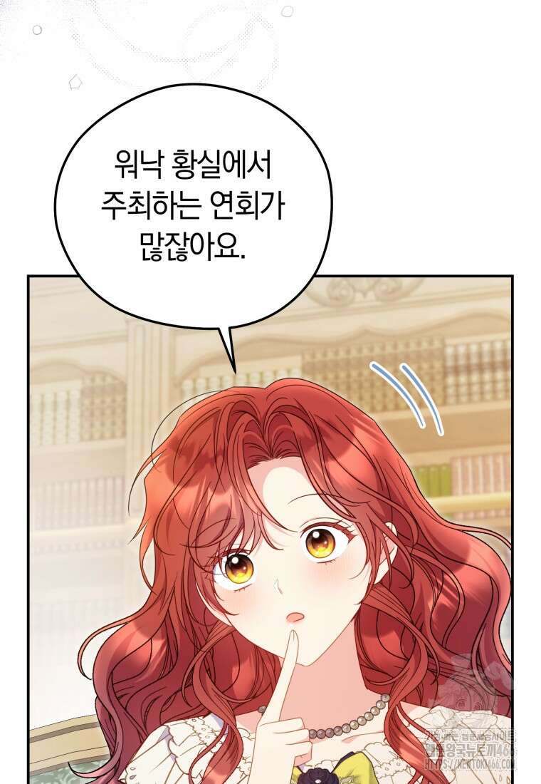 악녀는 대공을 사로잡았다 50화 12