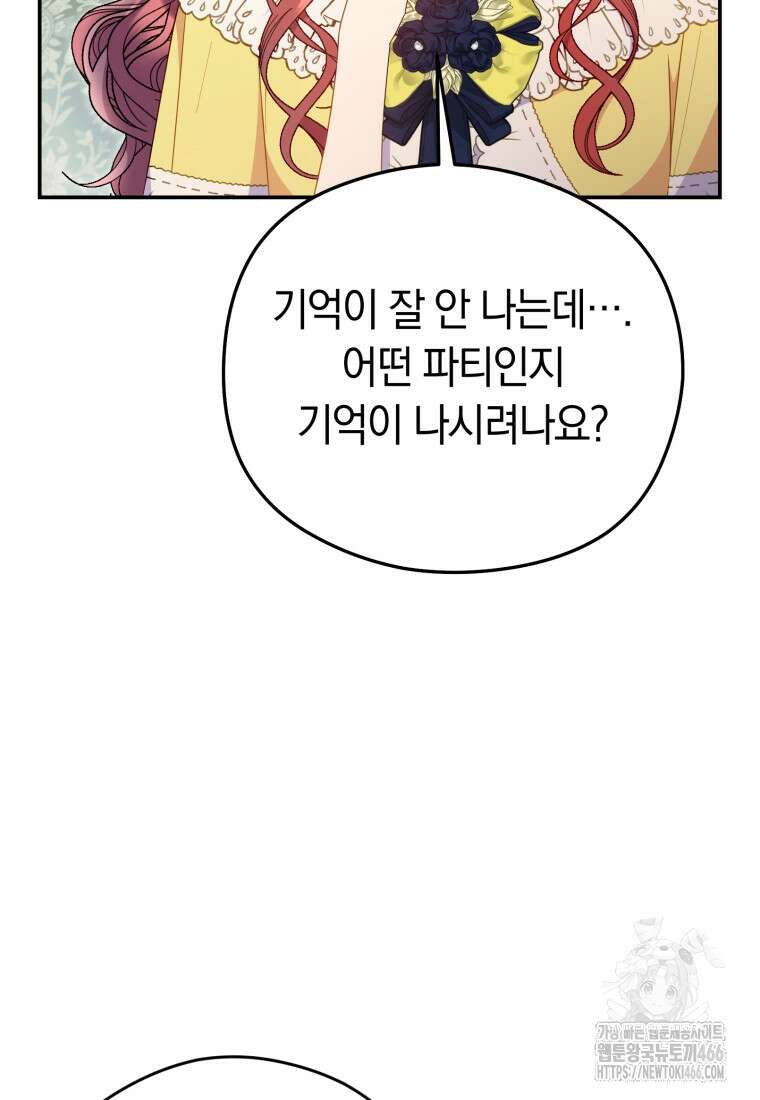악녀는 대공을 사로잡았다 50화 13
