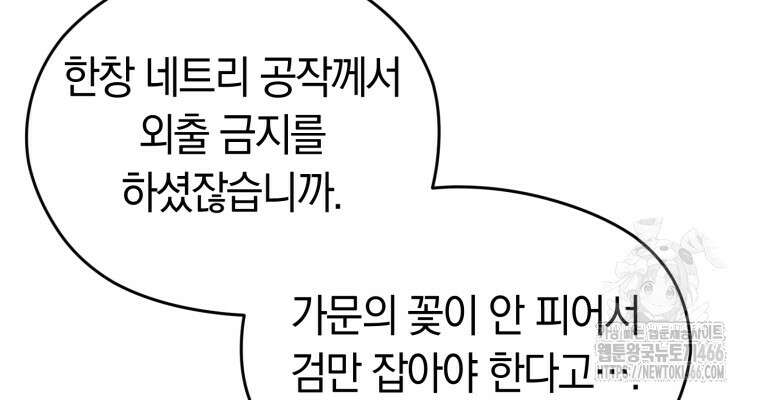 악녀는 대공을 사로잡았다 50화 14