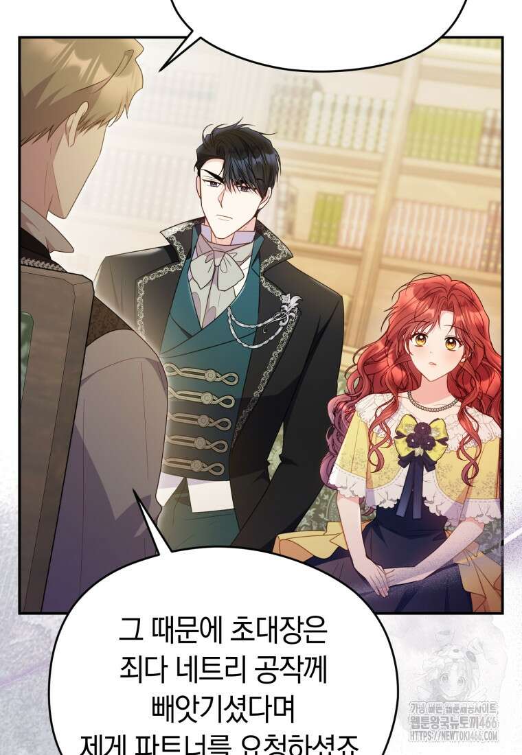 악녀는 대공을 사로잡았다 50화 15