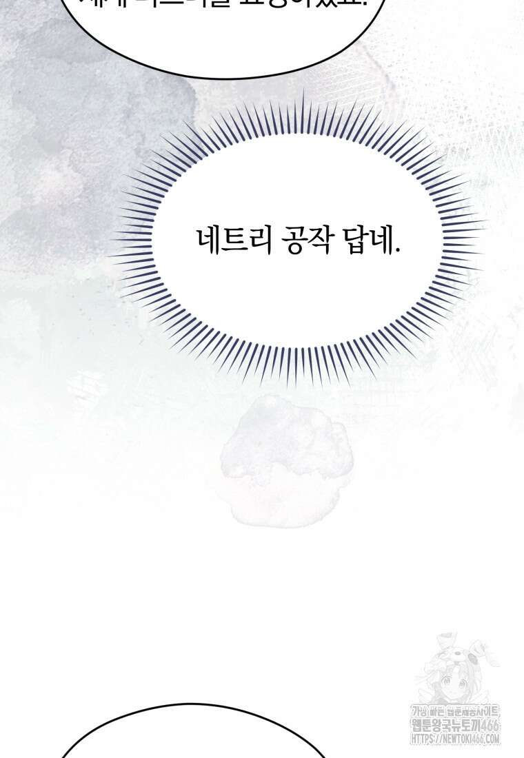 악녀는 대공을 사로잡았다 50화 16