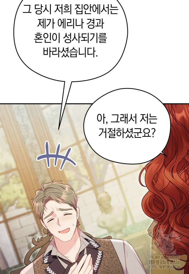 악녀는 대공을 사로잡았다 50화 17