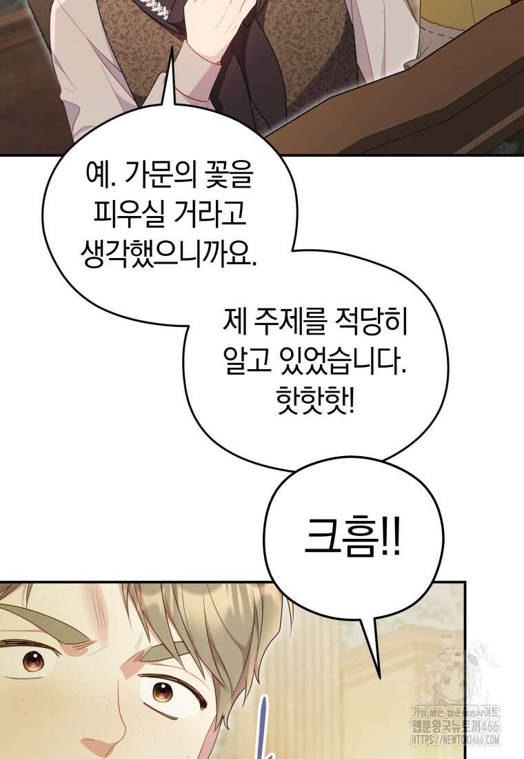 악녀는 대공을 사로잡았다 50화 18