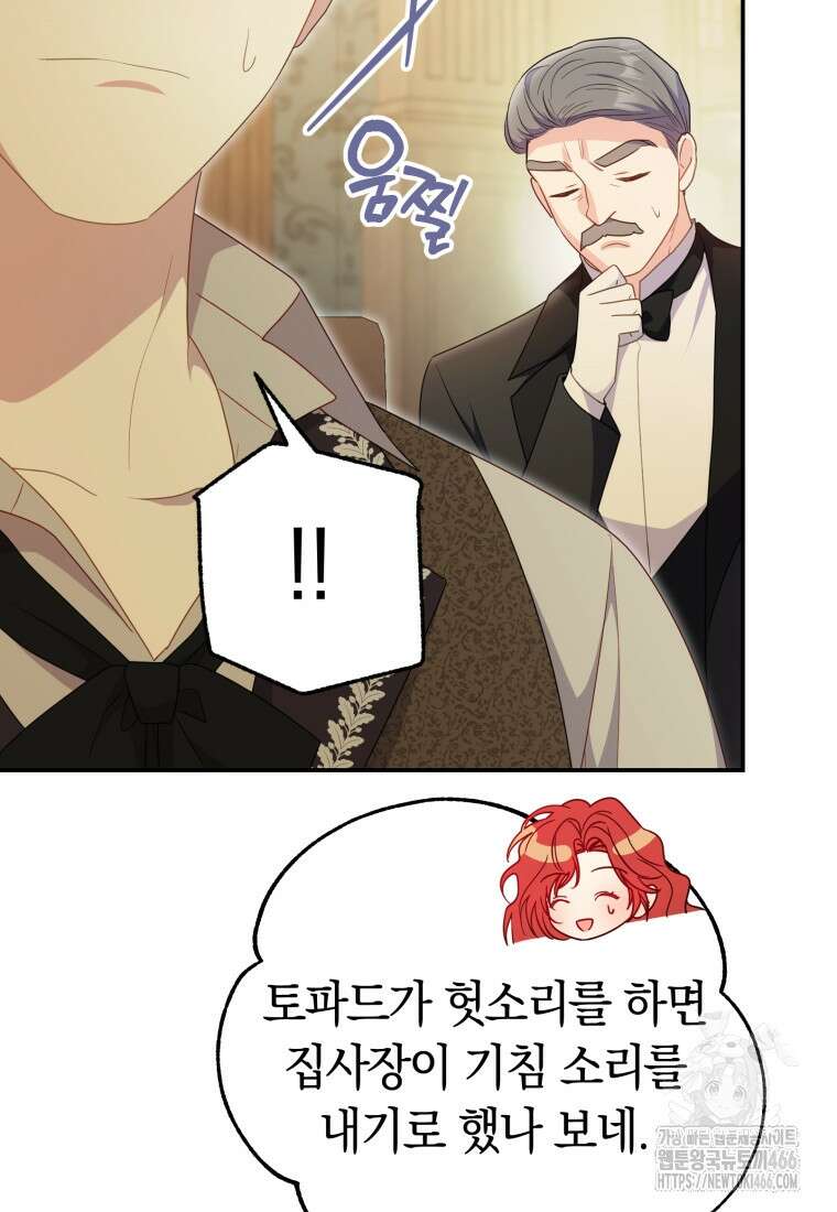 악녀는 대공을 사로잡았다 50화 19
