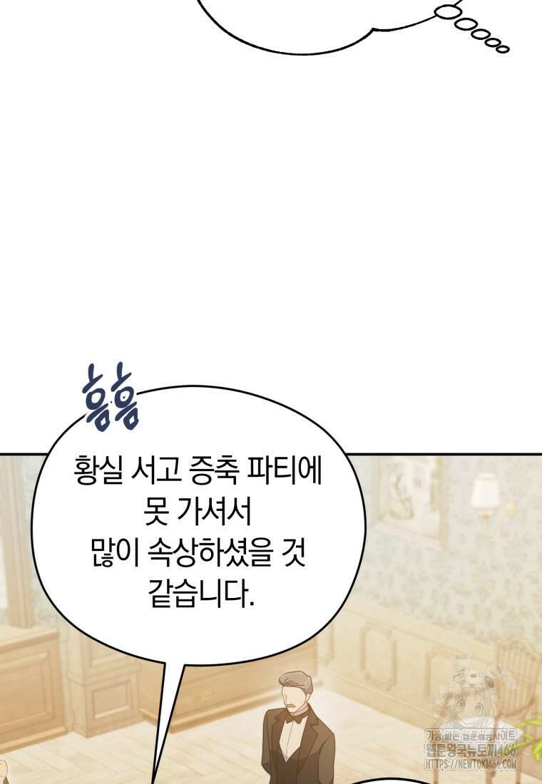 악녀는 대공을 사로잡았다 50화 20