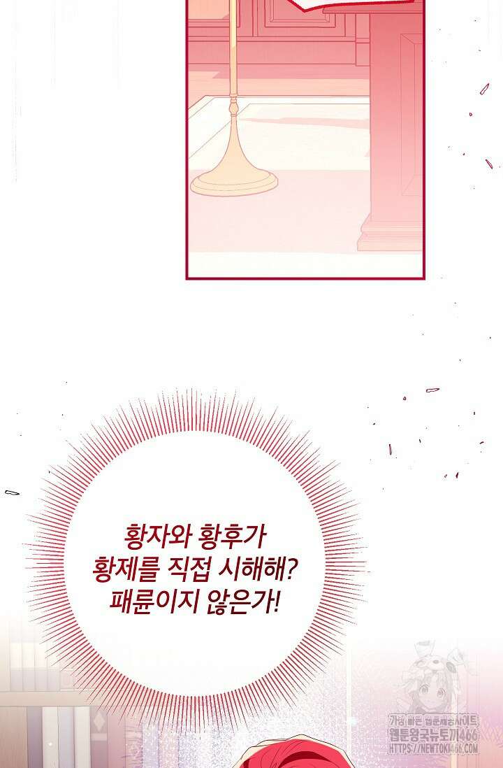우리가 가족이 될 수 있을까요? 131화 2